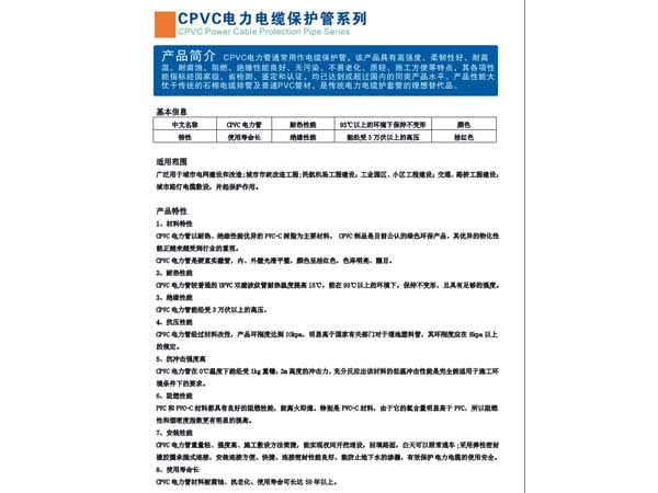 CPVC電力電纜保護